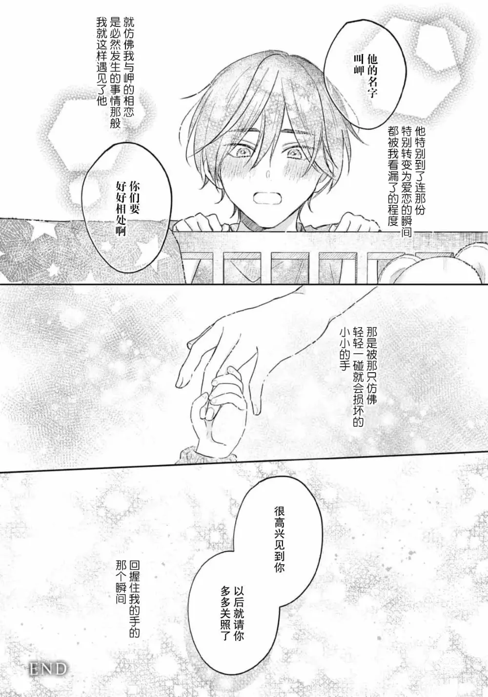 Page 247 of manga 倘若不是你，恋爱就无从谈起 1-7 end