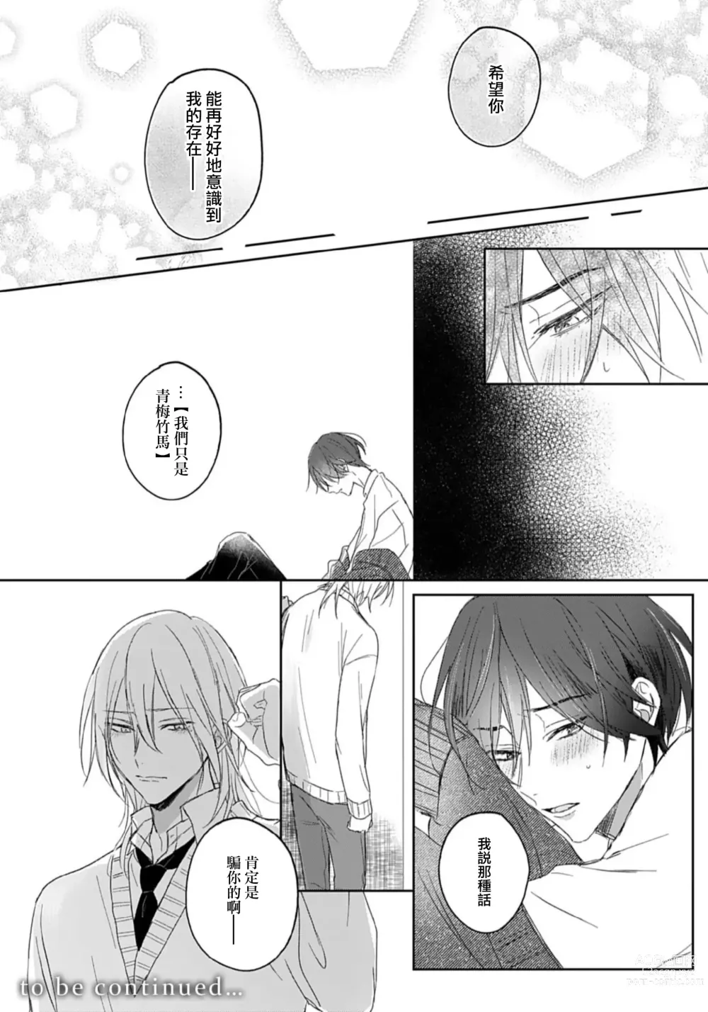 Page 41 of manga 倘若不是你，恋爱就无从谈起 1-7 end