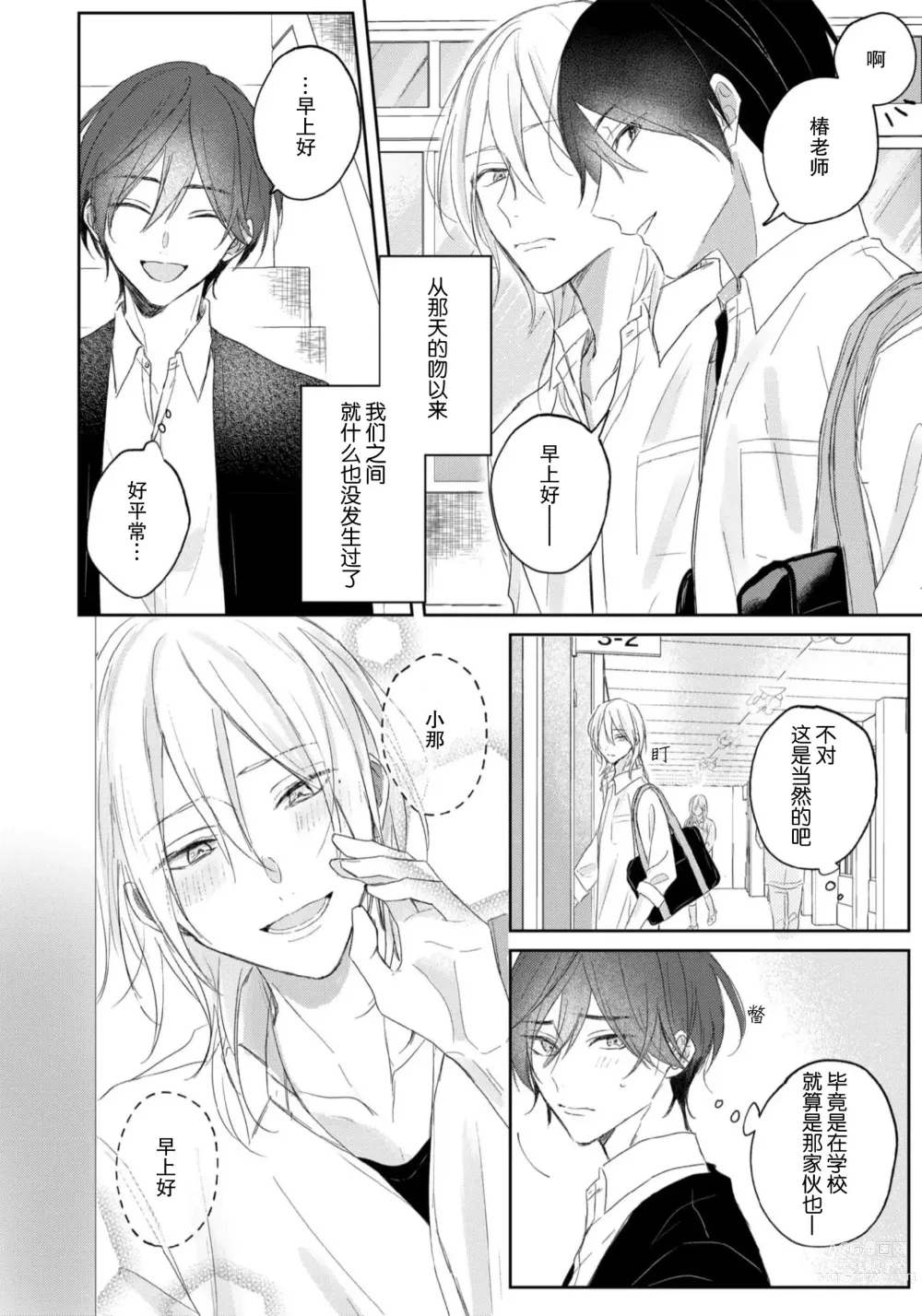 Page 48 of manga 倘若不是你，恋爱就无从谈起 1-7 end