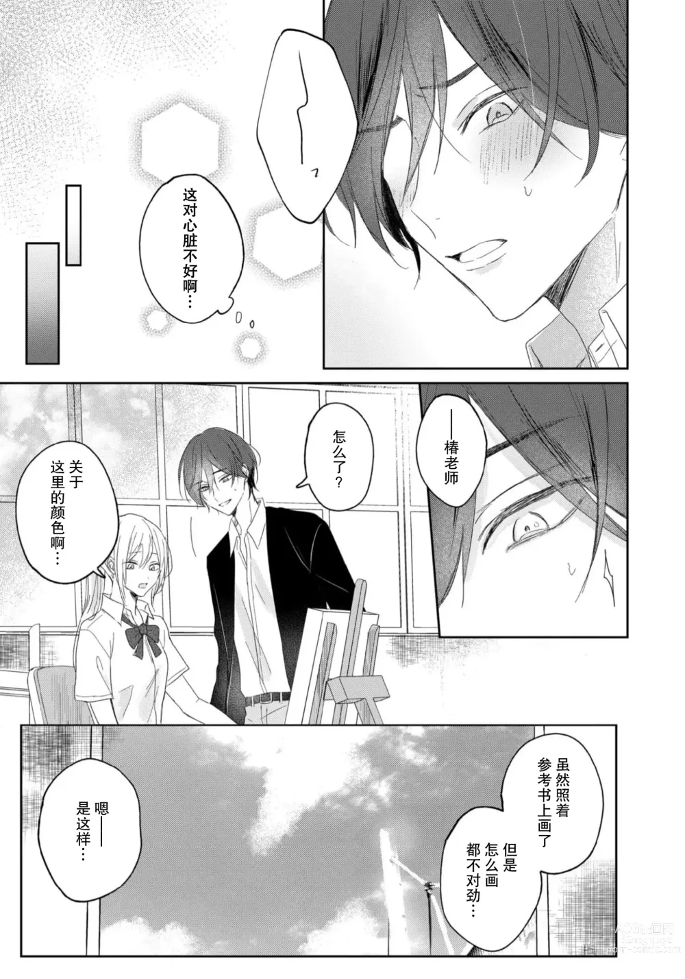 Page 49 of manga 倘若不是你，恋爱就无从谈起 1-7 end