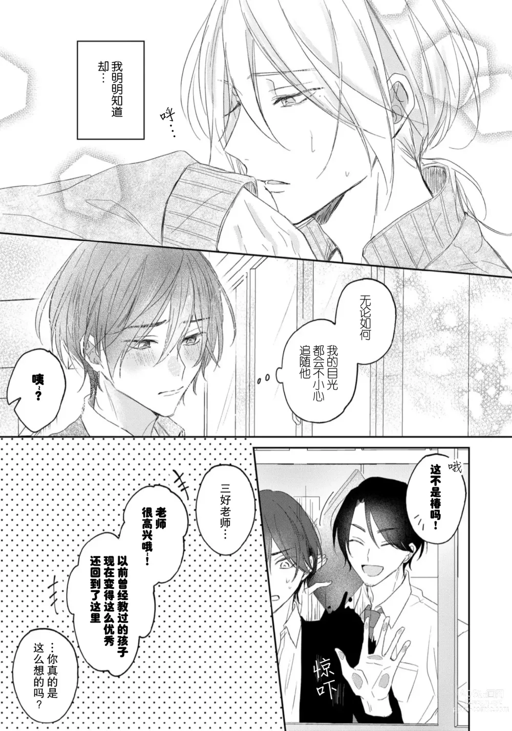 Page 51 of manga 倘若不是你，恋爱就无从谈起 1-7 end