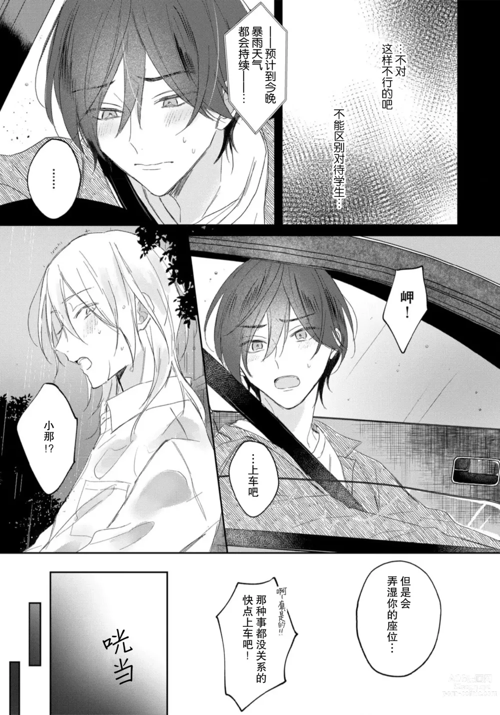 Page 55 of manga 倘若不是你，恋爱就无从谈起 1-7 end