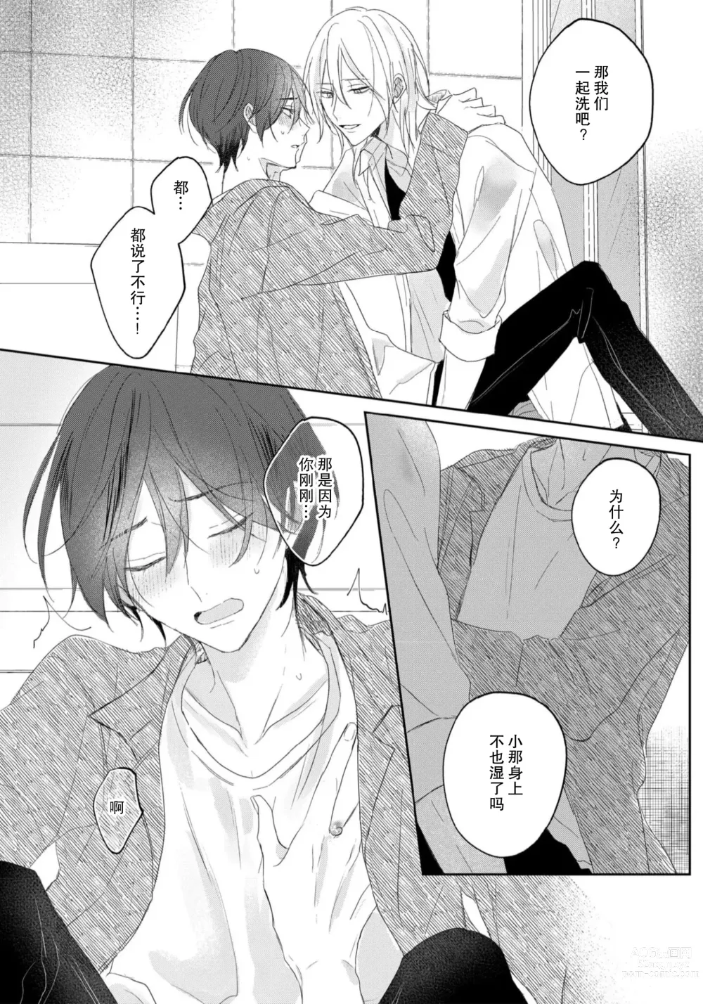 Page 62 of manga 倘若不是你，恋爱就无从谈起 1-7 end