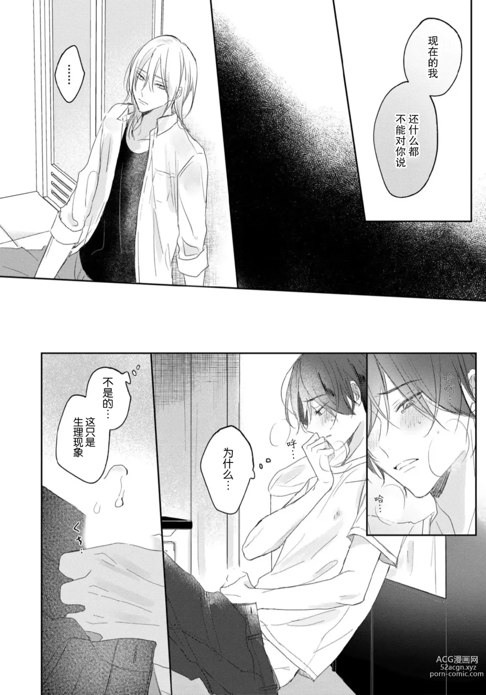 Page 70 of manga 倘若不是你，恋爱就无从谈起 1-7 end