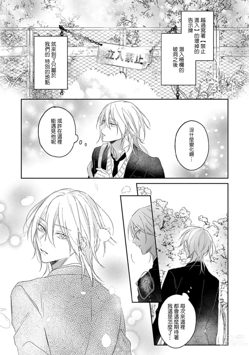 Page 8 of manga 倘若不是你，恋爱就无从谈起 1-7 end