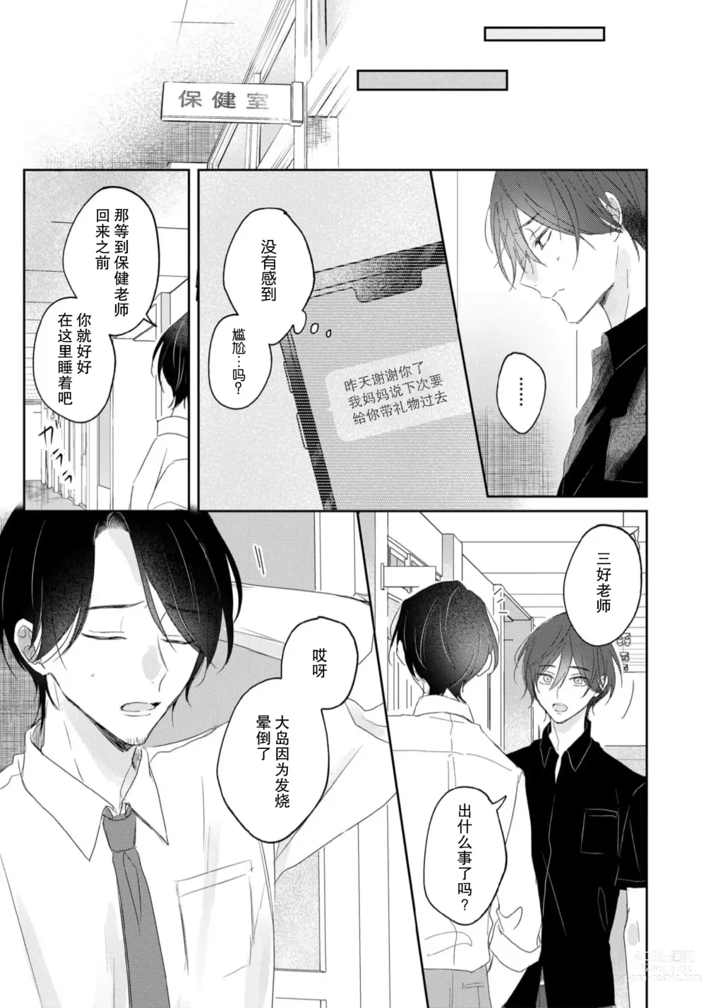 Page 73 of manga 倘若不是你，恋爱就无从谈起 1-7 end