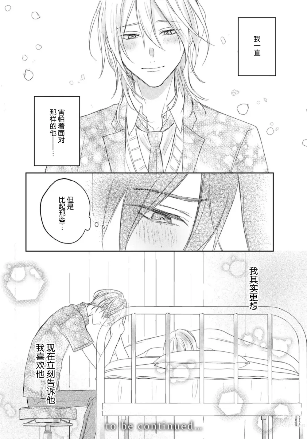 Page 77 of manga 倘若不是你，恋爱就无从谈起 1-7 end