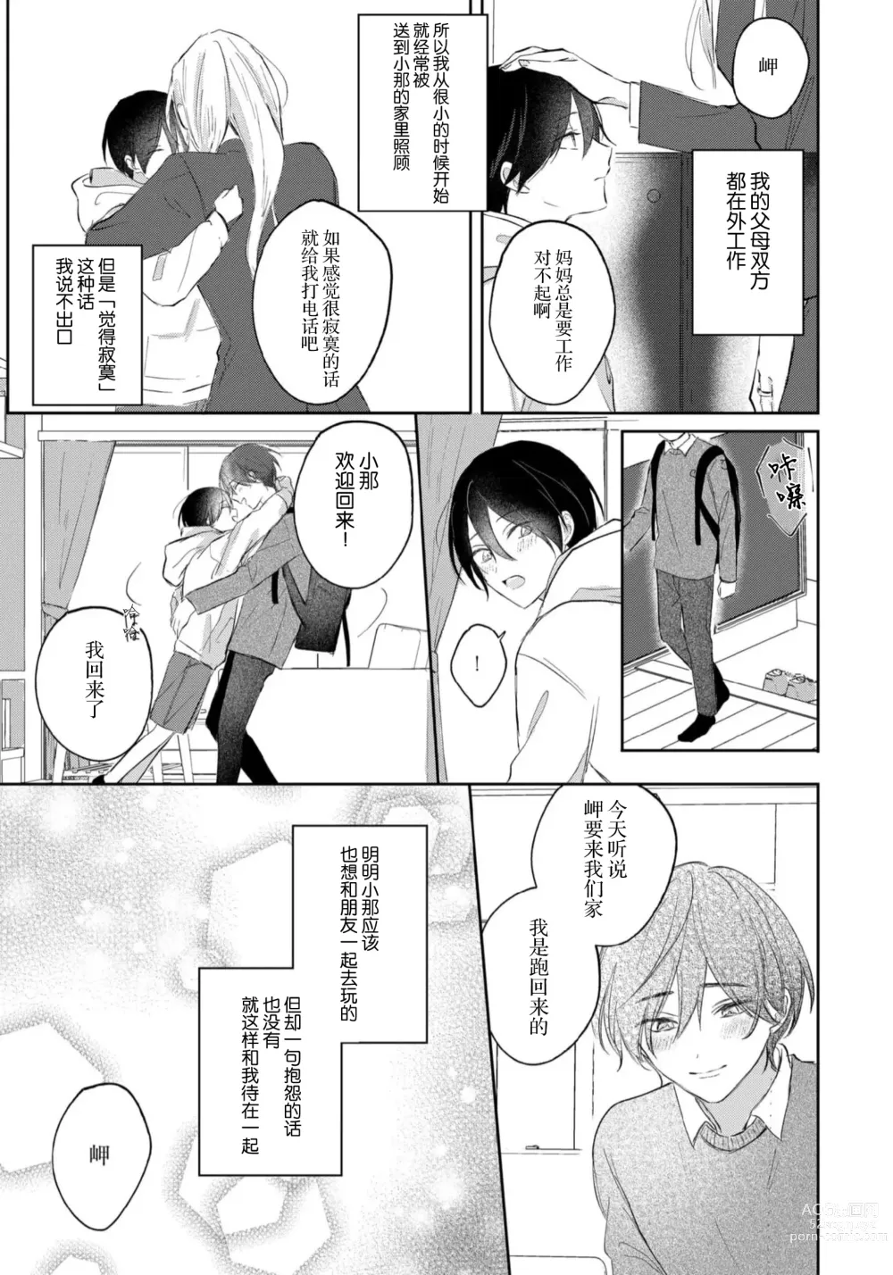 Page 81 of manga 倘若不是你，恋爱就无从谈起 1-7 end