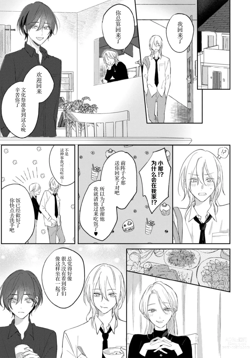 Page 83 of manga 倘若不是你，恋爱就无从谈起 1-7 end