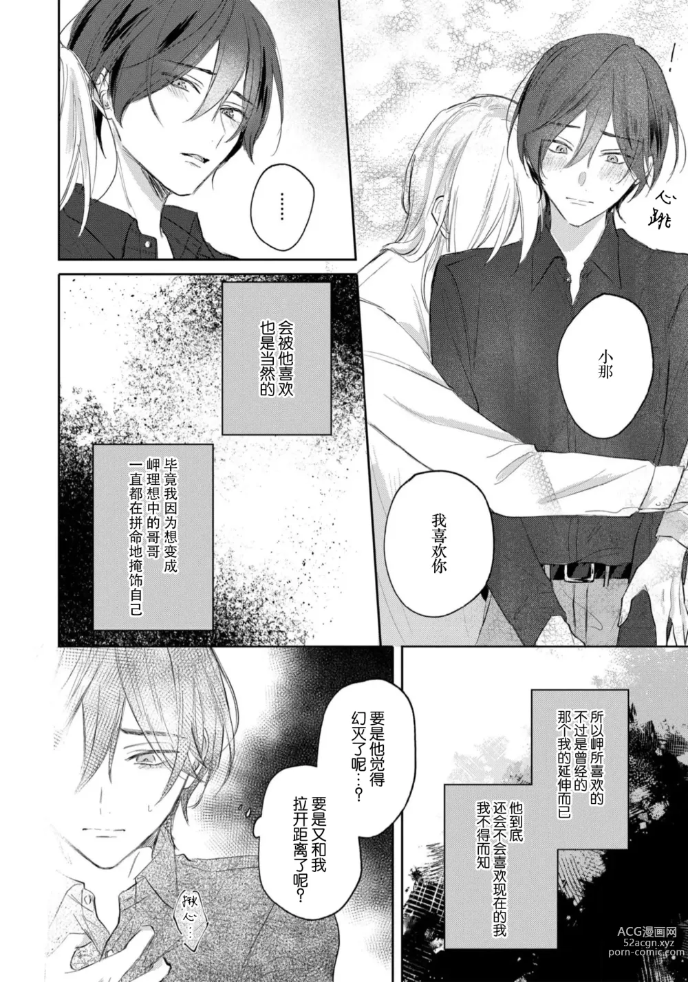 Page 90 of manga 倘若不是你，恋爱就无从谈起 1-7 end