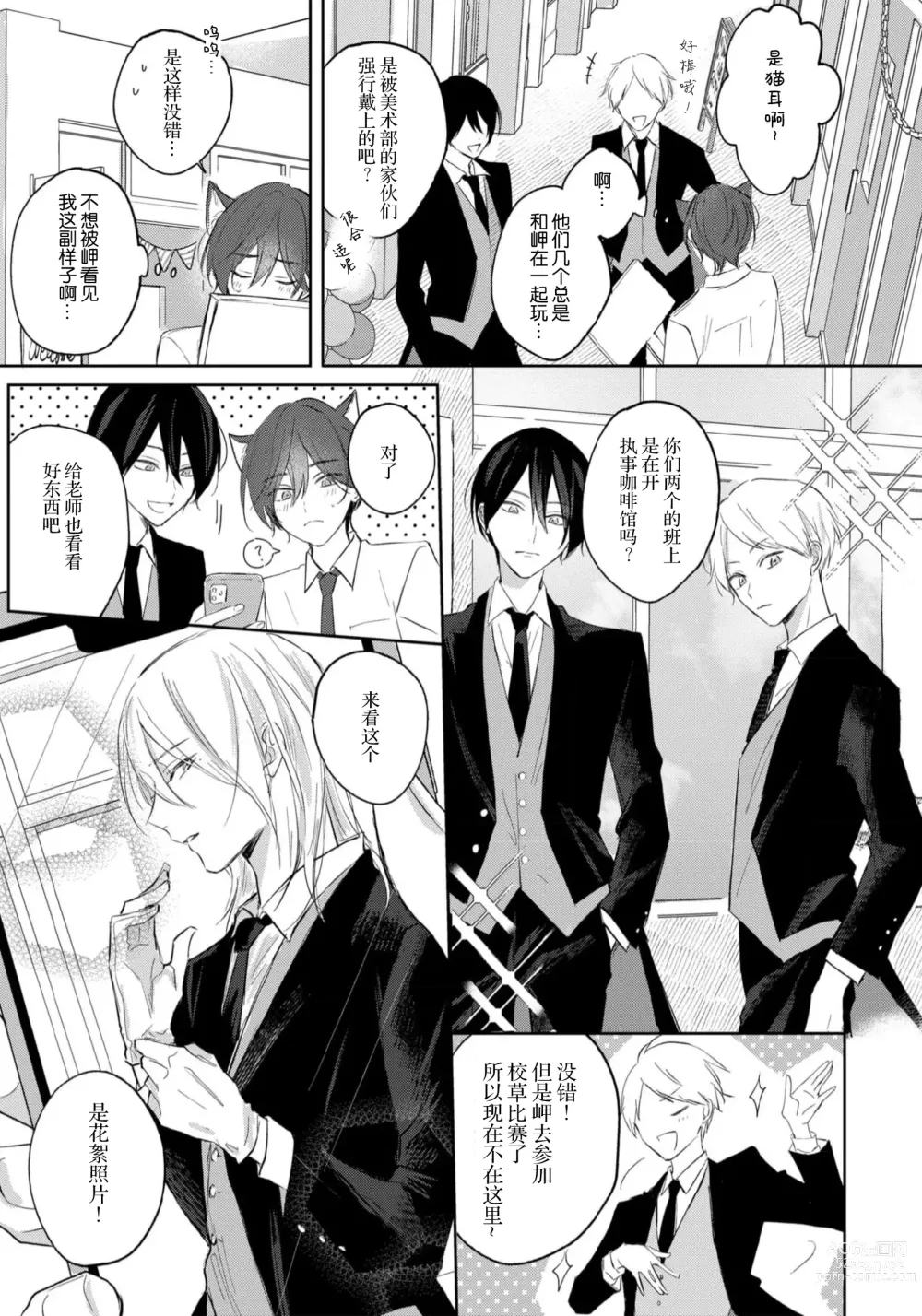 Page 97 of manga 倘若不是你，恋爱就无从谈起 1-7 end