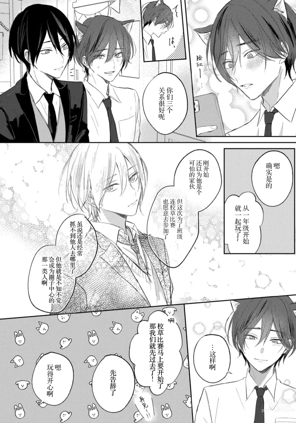 Page 98 of manga 倘若不是你，恋爱就无从谈起 1-7 end