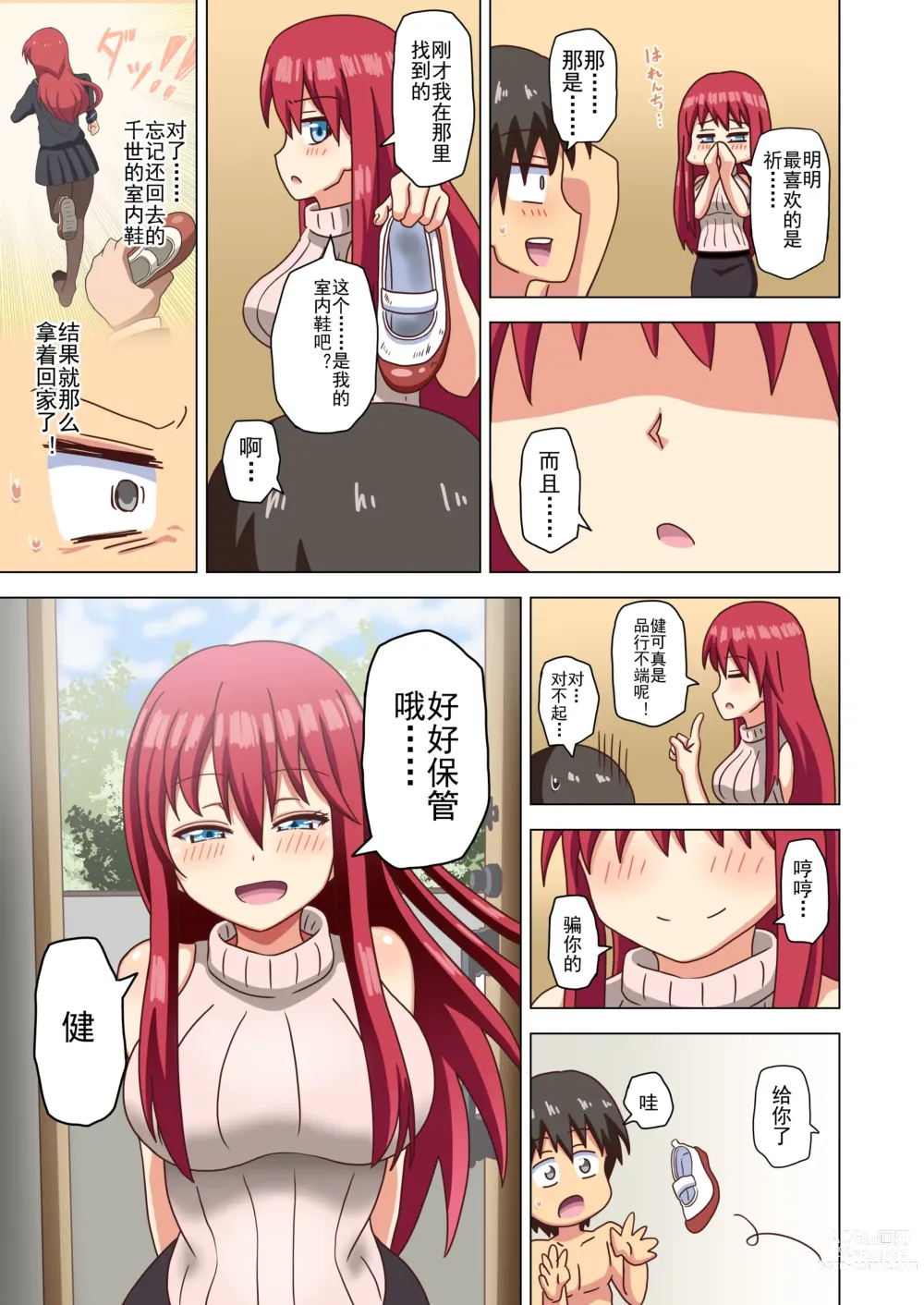 Page 106 of doujinshi 魅足之园 （93话起）更新到143话