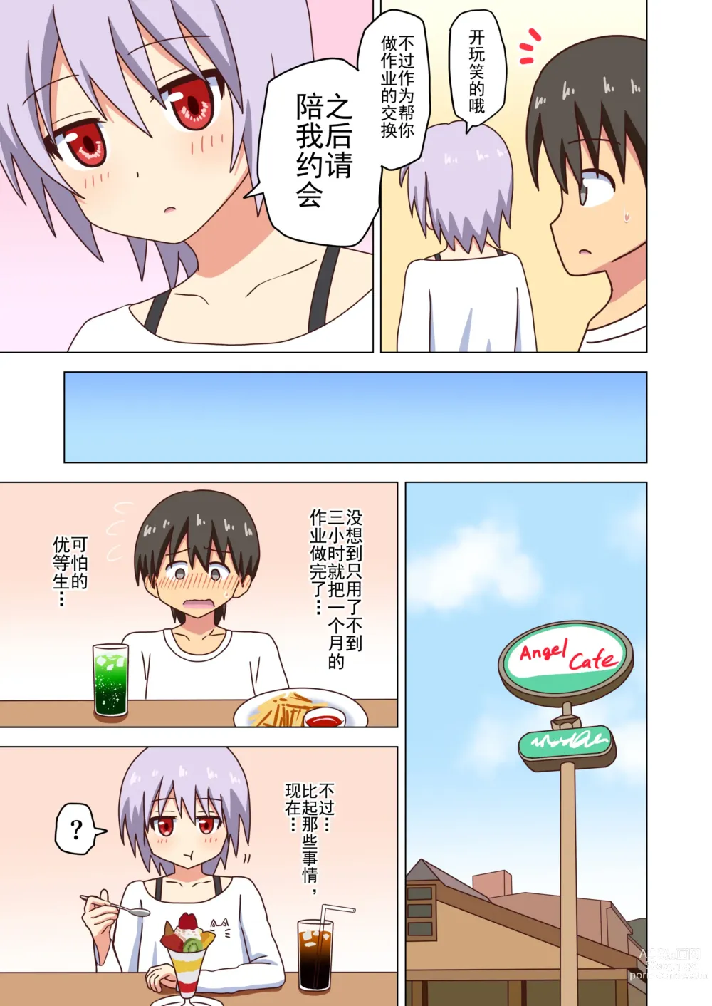 Page 109 of doujinshi 魅足之园 （93话起）更新到143话