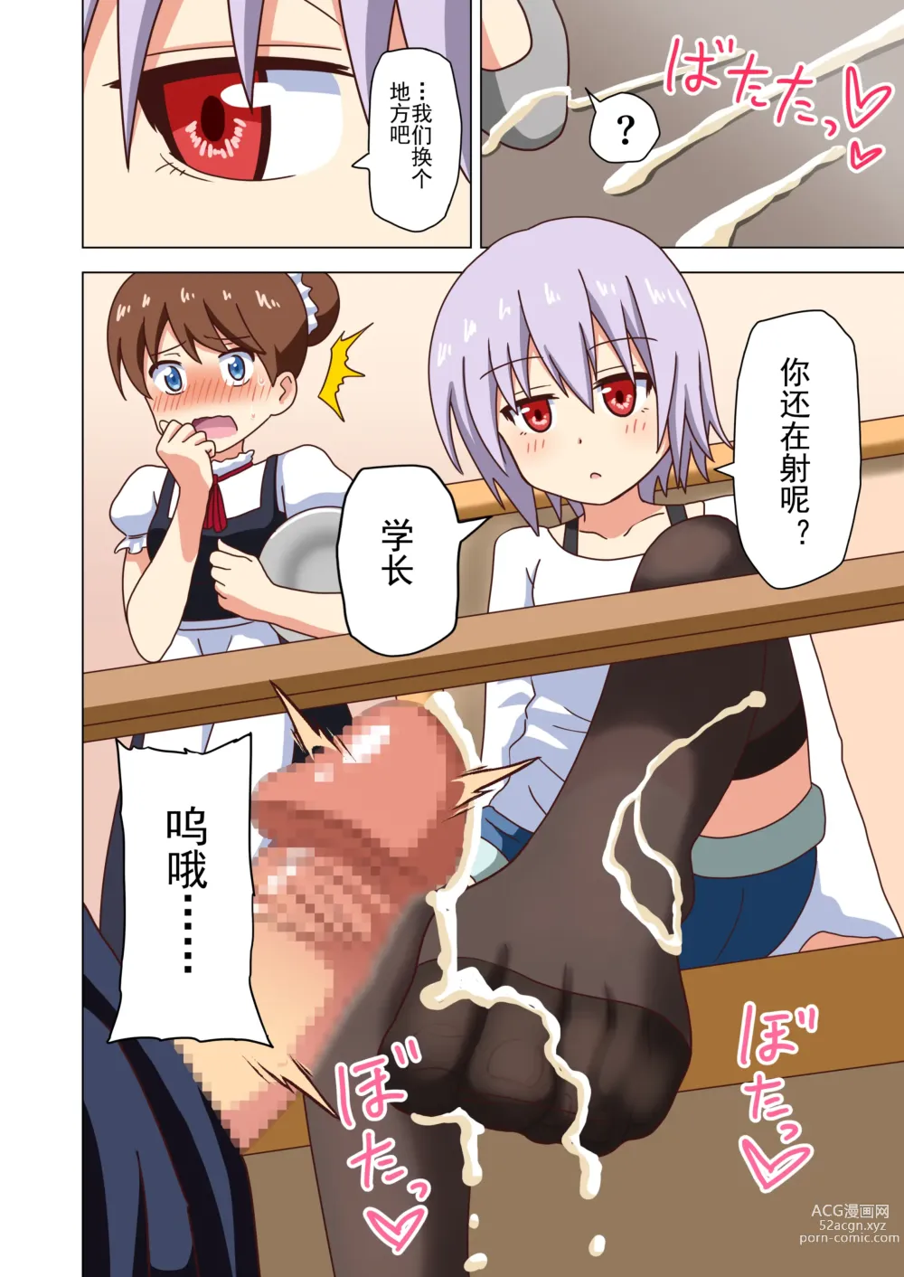 Page 116 of doujinshi 魅足之园 （93话起）更新到143话