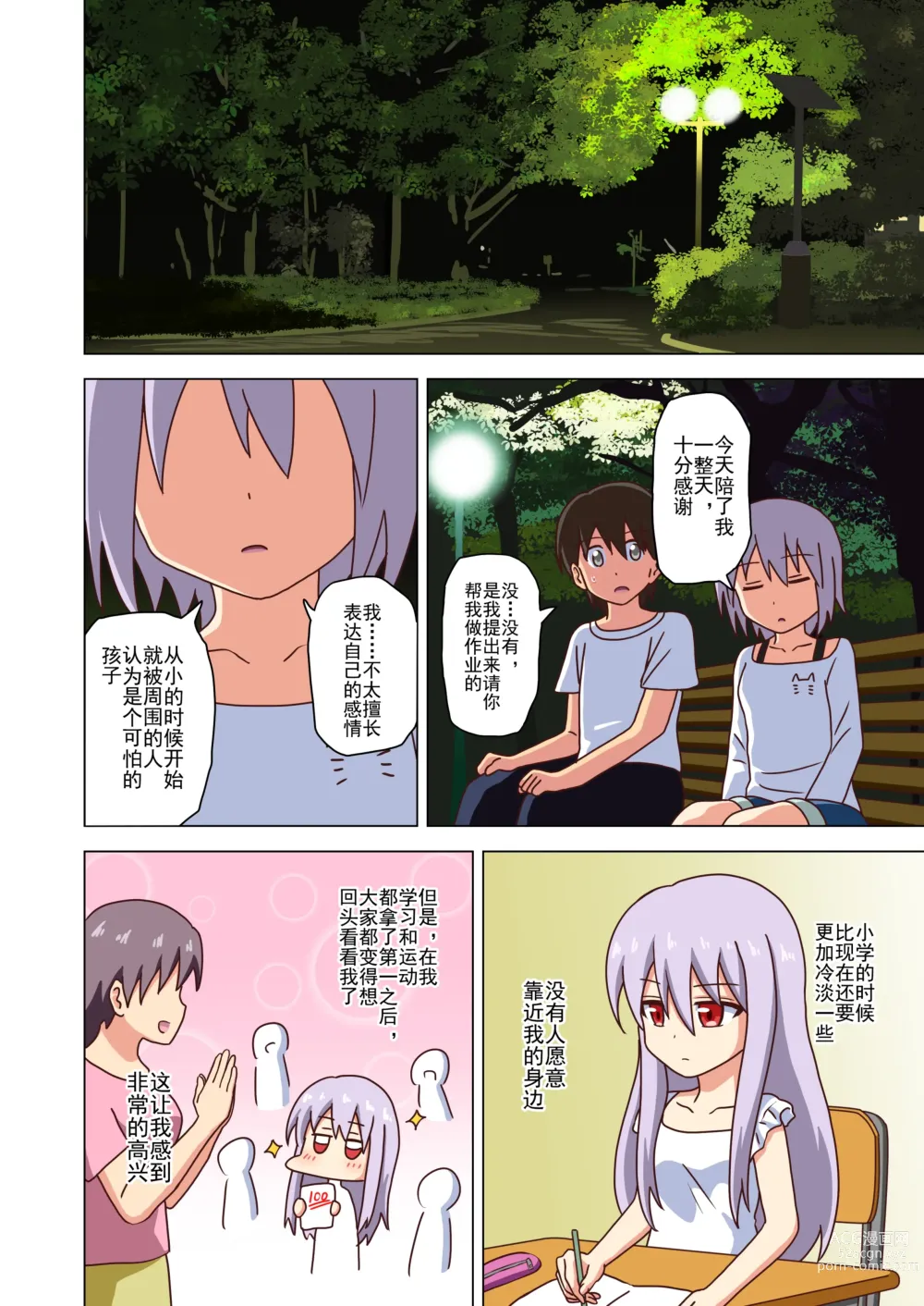 Page 152 of doujinshi 魅足之园 （93话起）更新到143话