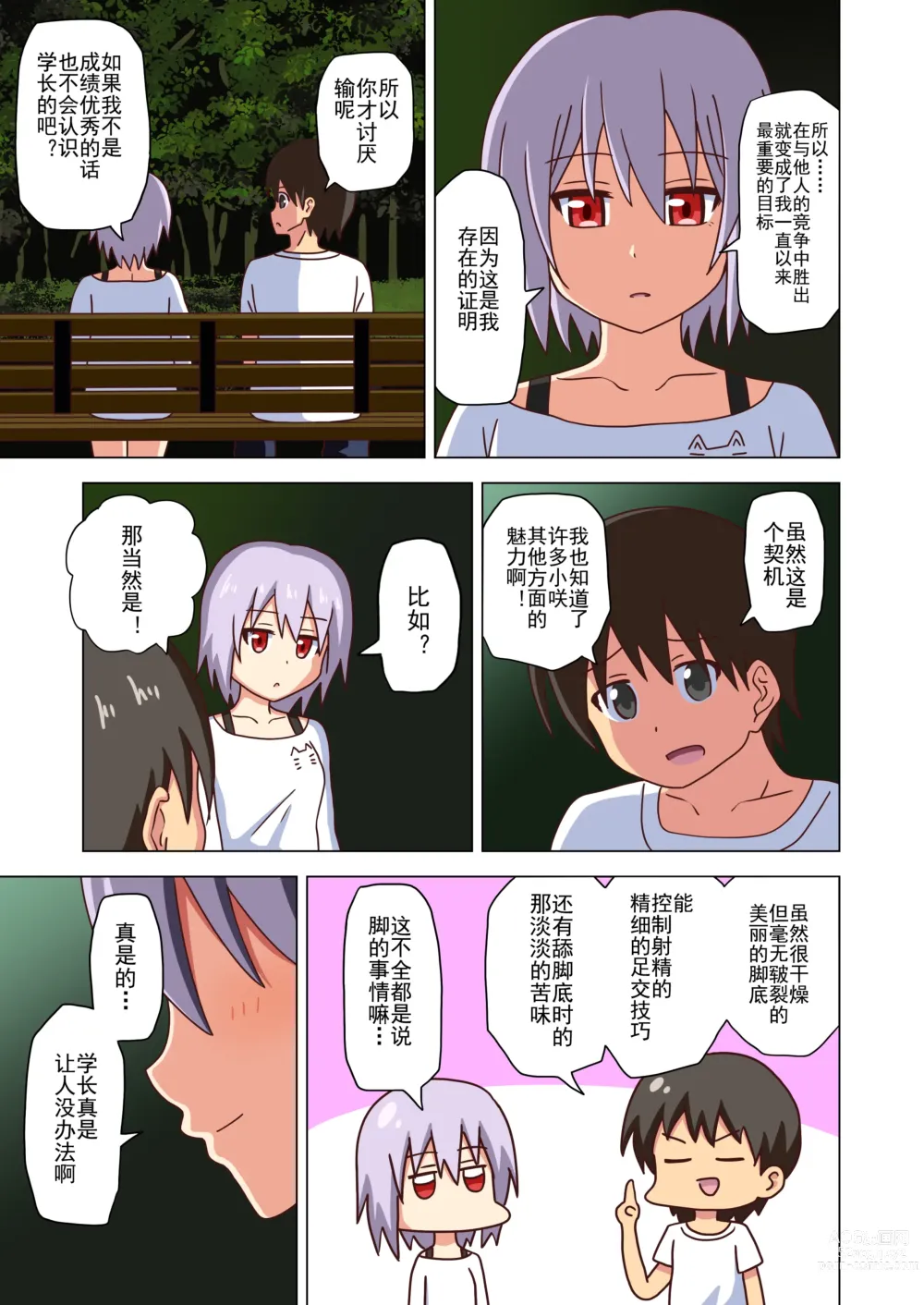 Page 153 of doujinshi 魅足之园 （93话起）更新到143话