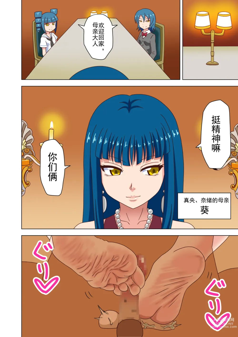 Page 3 of doujinshi 魅足之园 （93话起）更新到143话