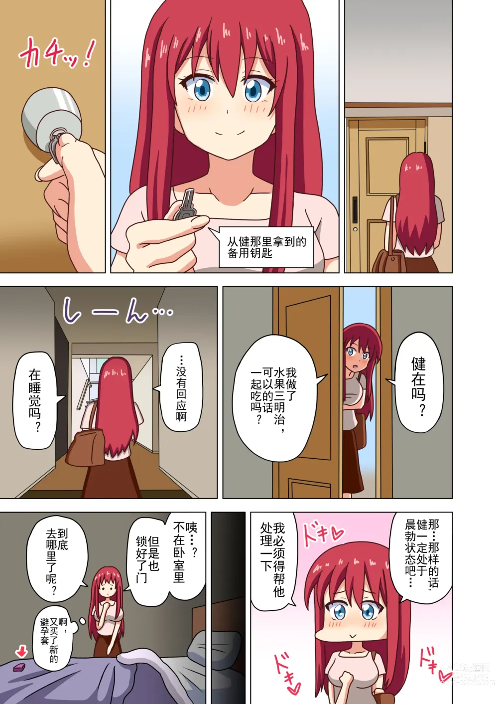 Page 210 of doujinshi 魅足之园 （93话起）更新到143话