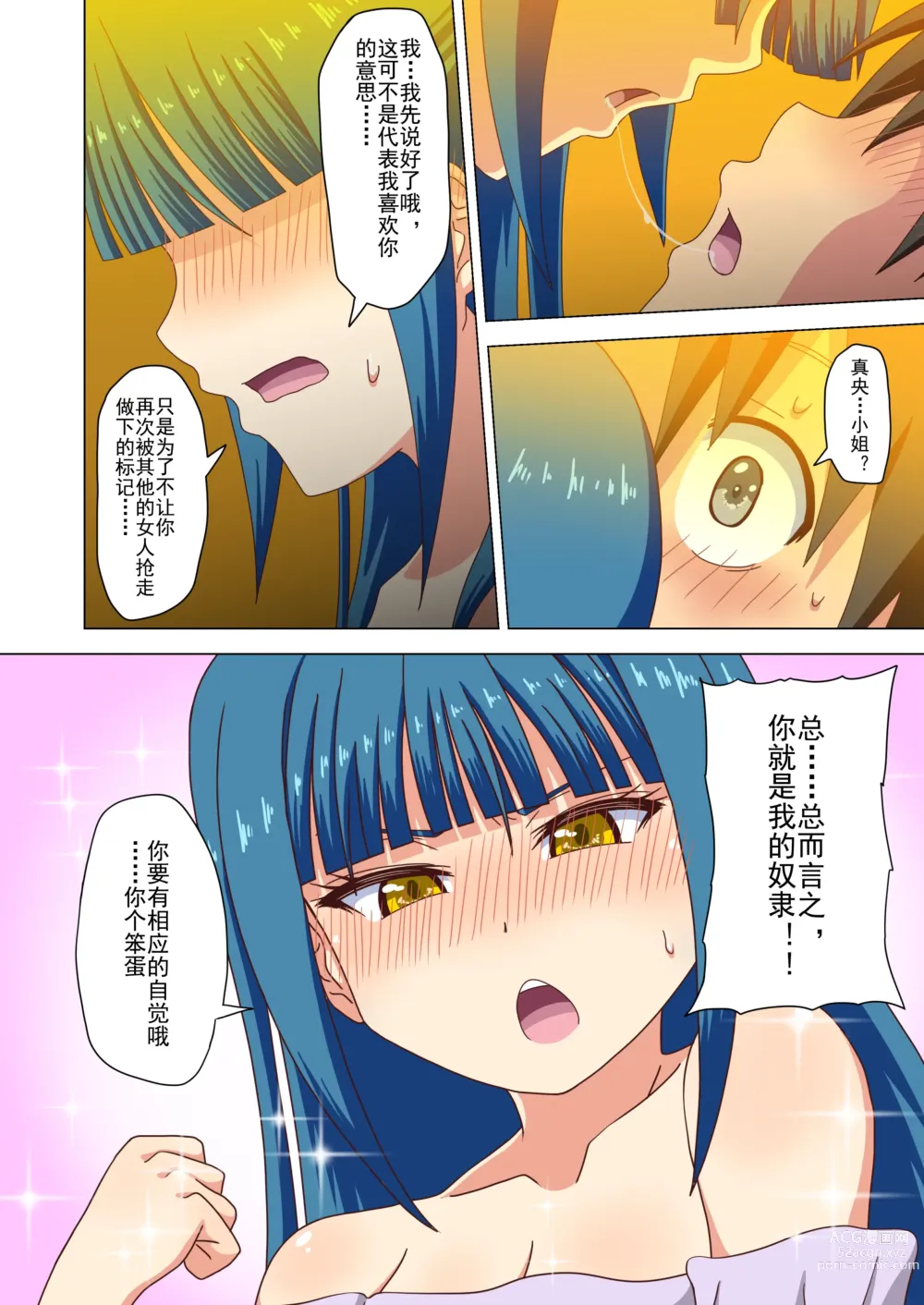 Page 53 of doujinshi 魅足之园 （93话起）更新到143话