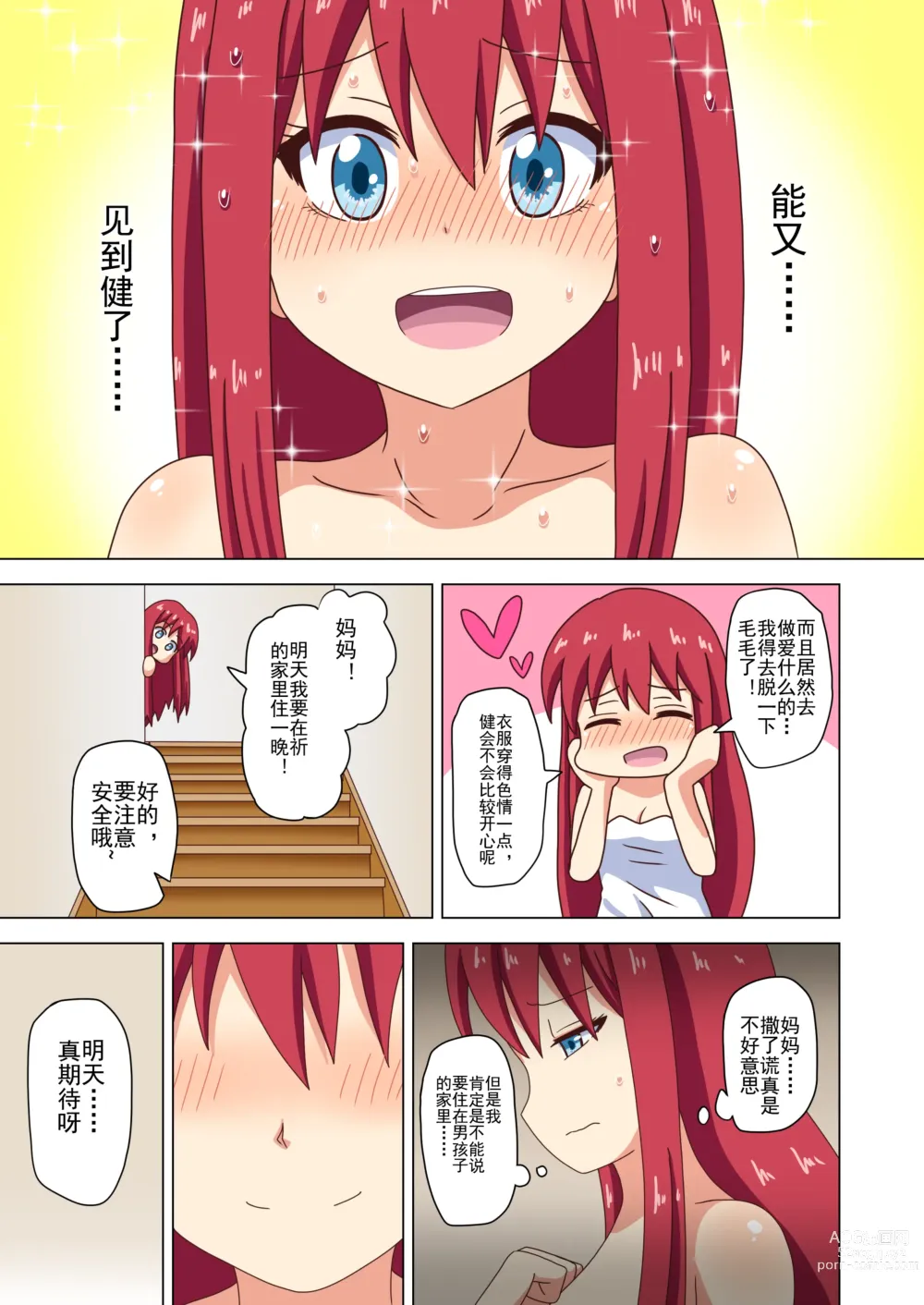 Page 62 of doujinshi 魅足之园 （93话起）更新到143话