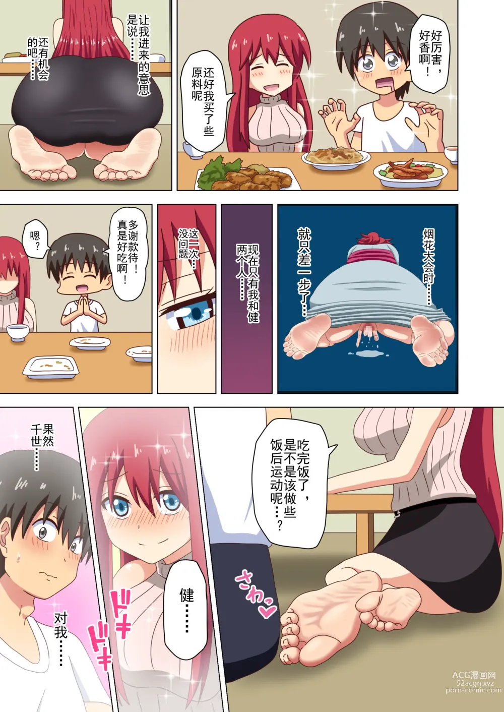 Page 66 of doujinshi 魅足之园 （93话起）更新到143话