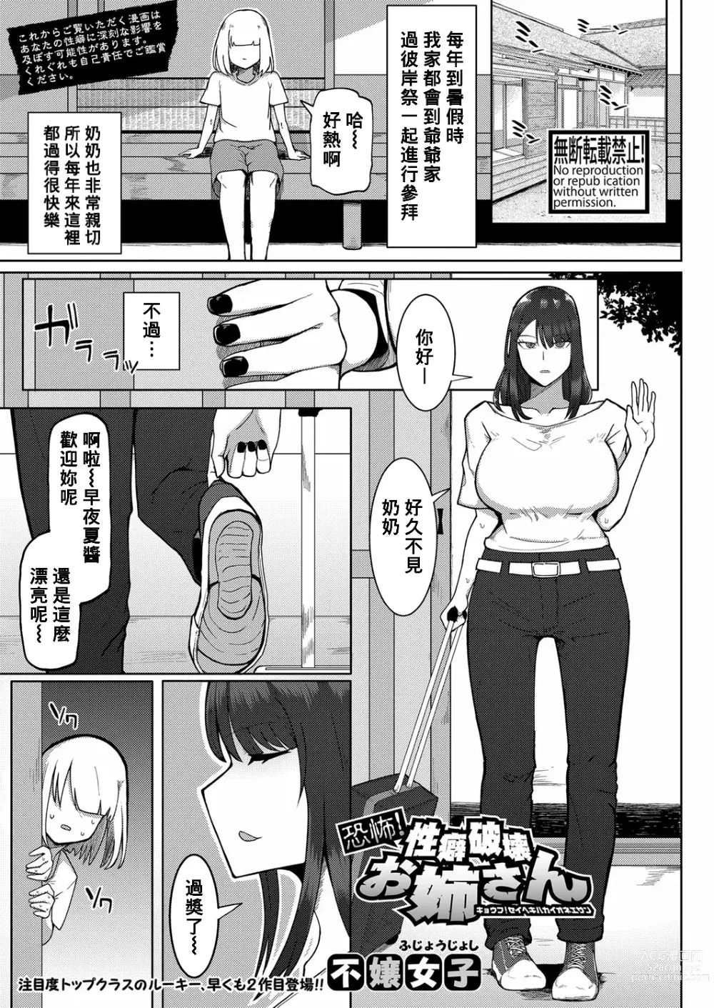 Page 1 of manga Kyoufu! Seiheki Hakai Onee-san