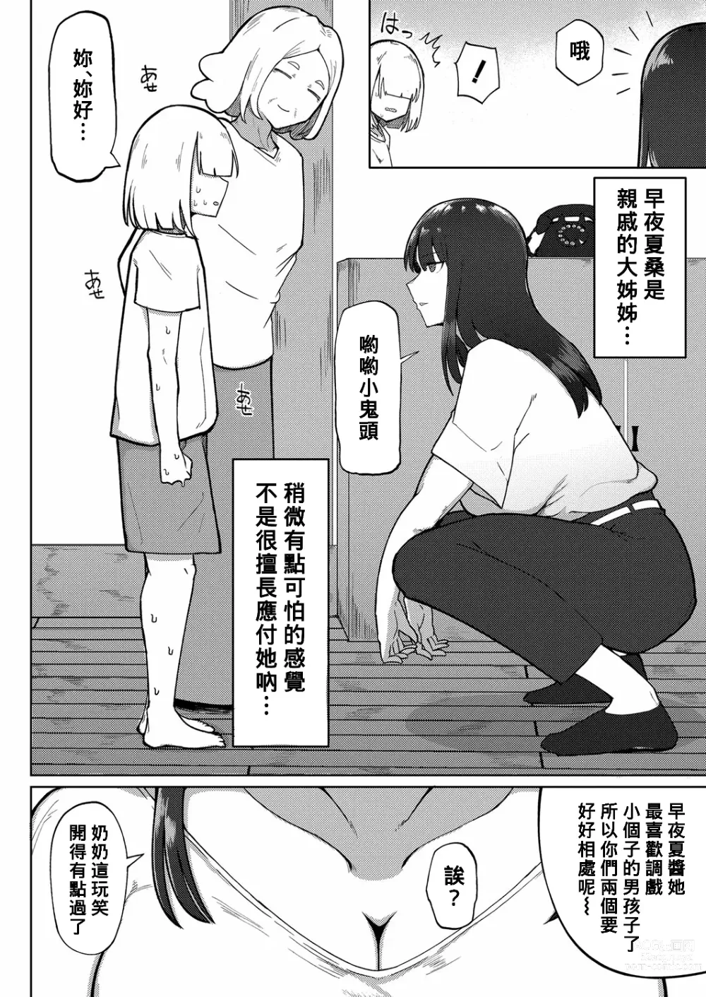 Page 2 of manga Kyoufu! Seiheki Hakai Onee-san