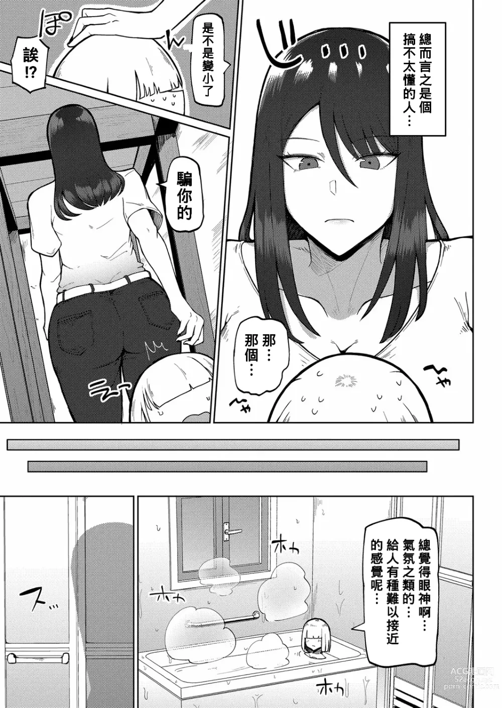 Page 3 of manga Kyoufu! Seiheki Hakai Onee-san