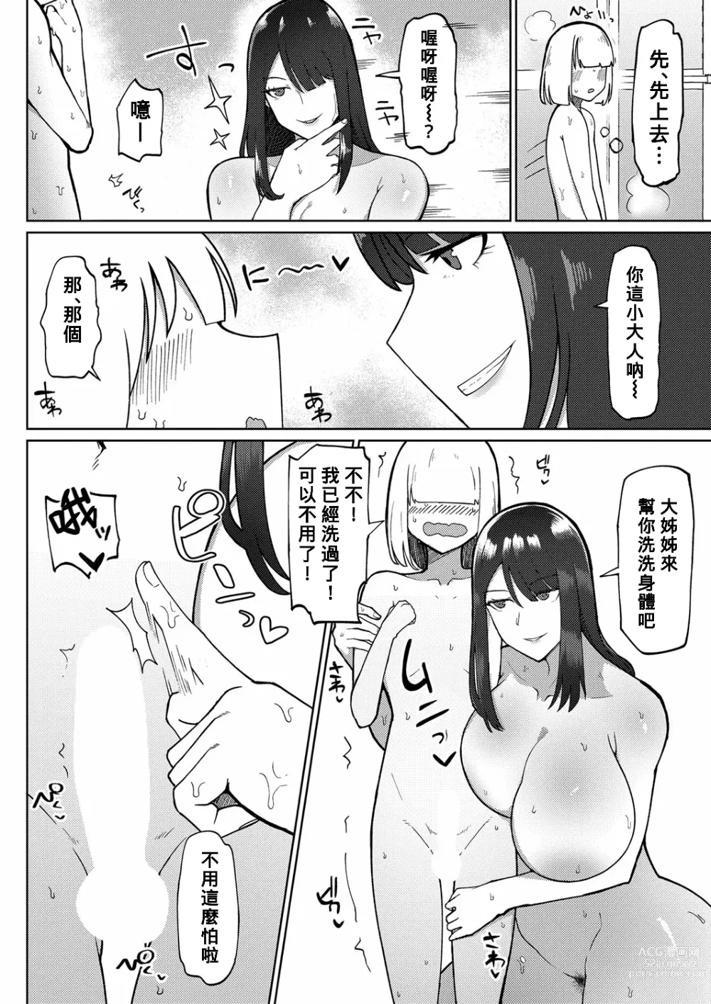 Page 6 of manga Kyoufu! Seiheki Hakai Onee-san