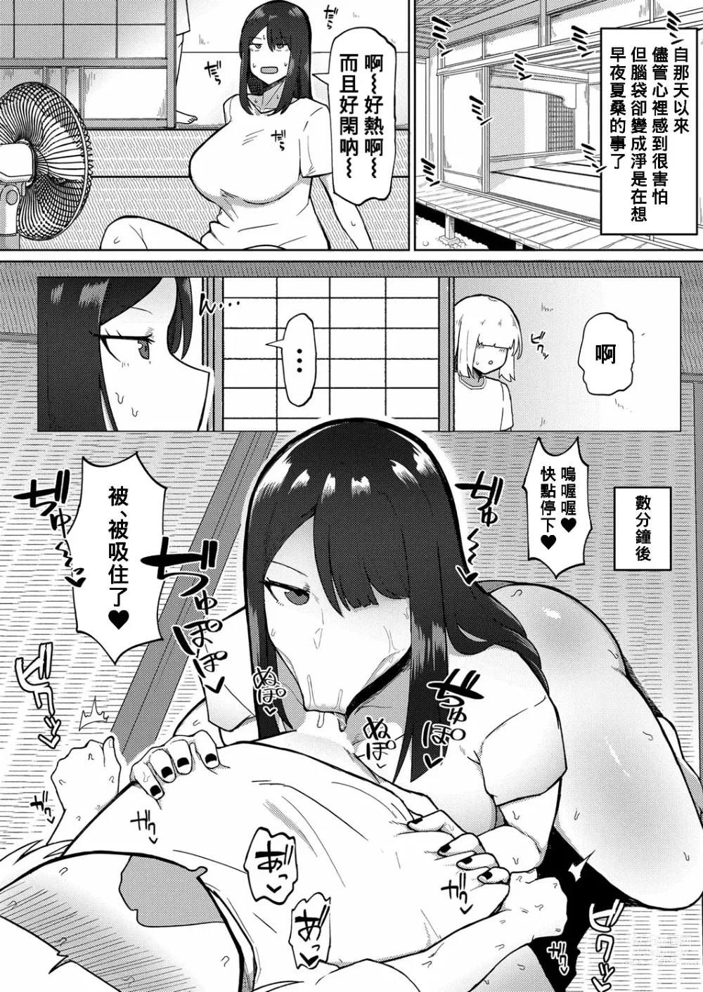 Page 10 of manga Kyoufu! Seiheki Hakai Onee-san