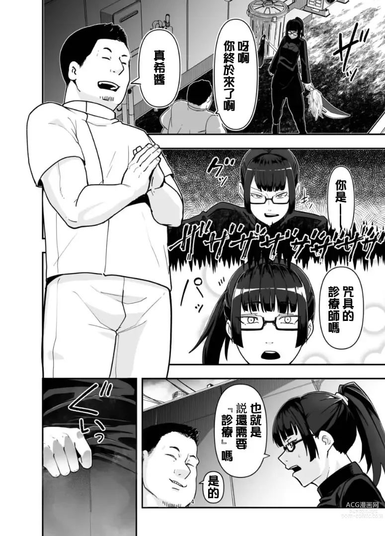 Page 4 of doujinshi Zenin Maki o Iinari ni Suru Megane