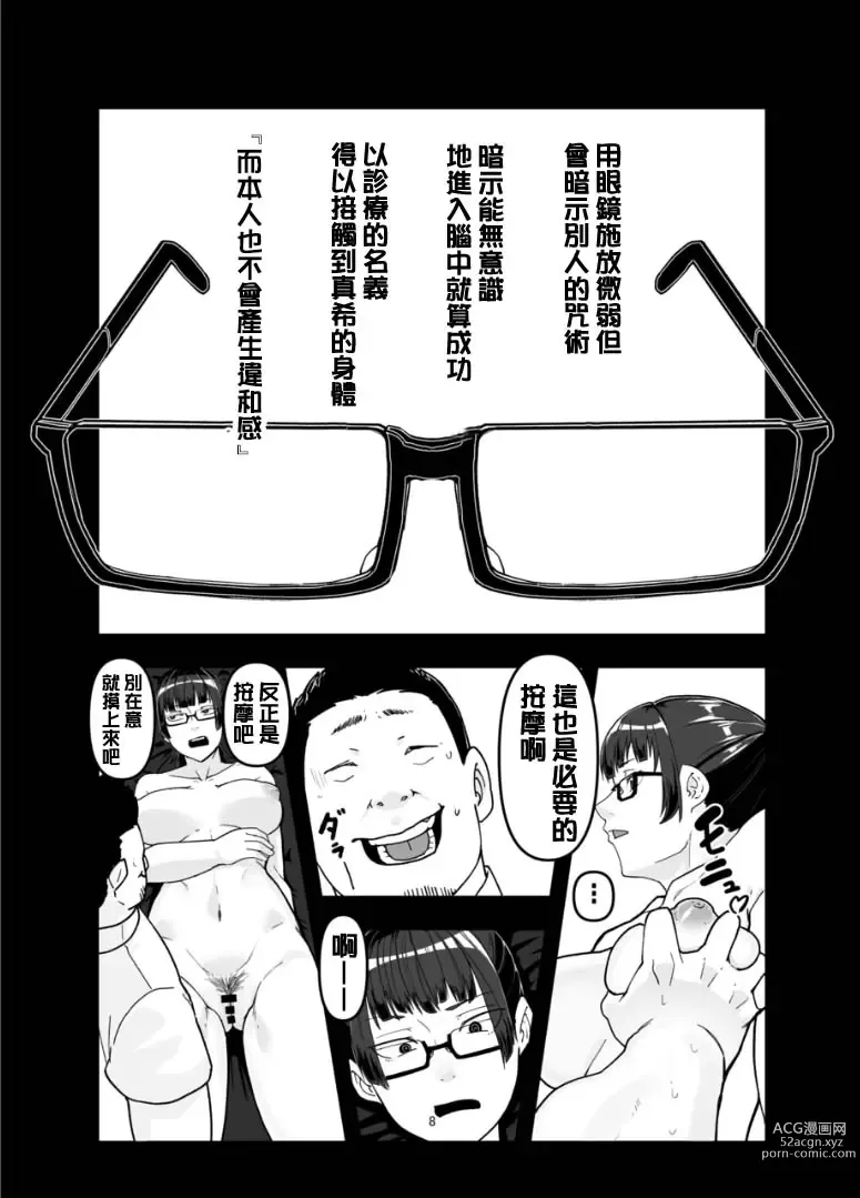 Page 8 of doujinshi Zenin Maki o Iinari ni Suru Megane