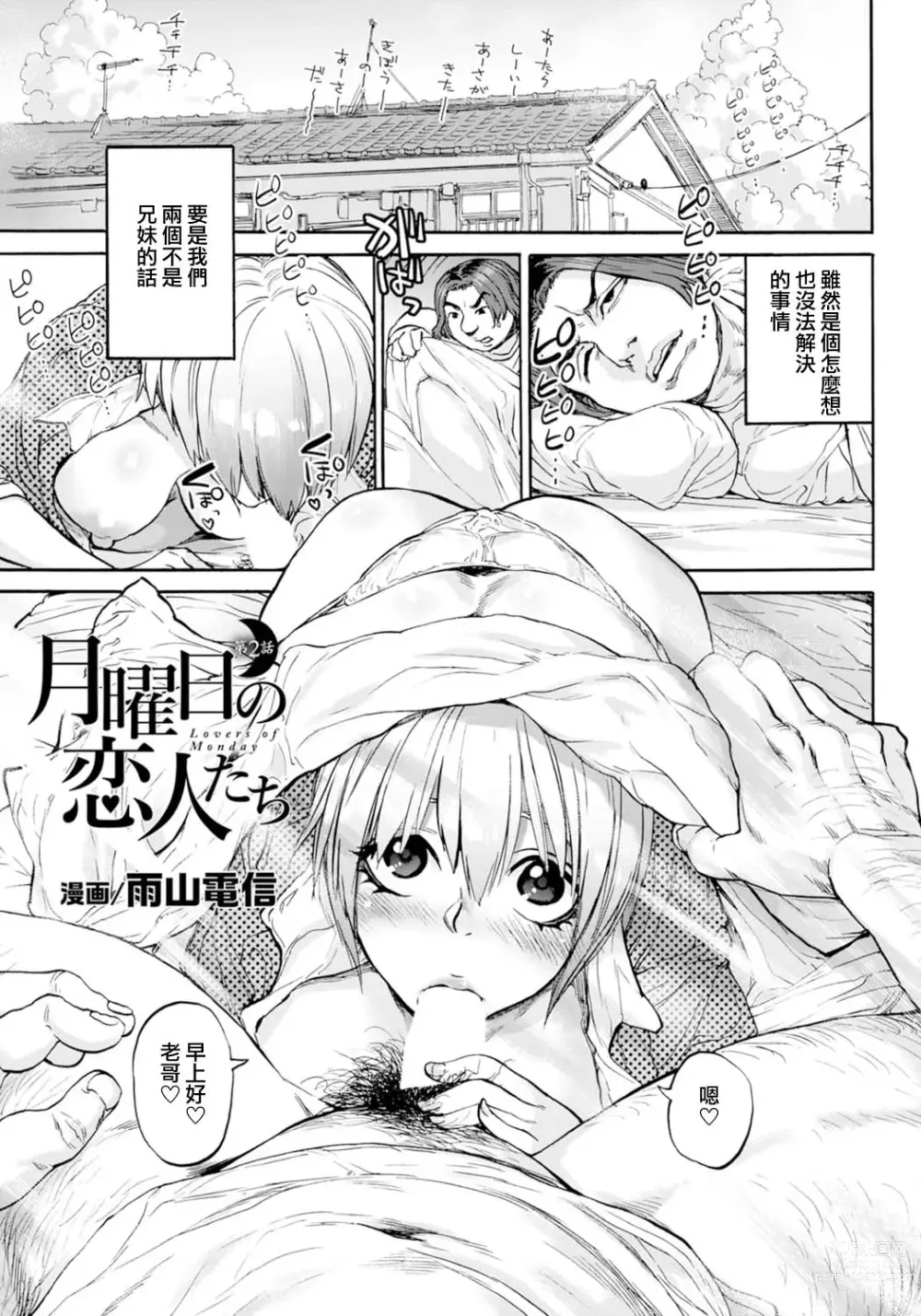 Page 1 of manga Getsuyoubi no Koibito-tachi - Lovers of Monday Ch. 2