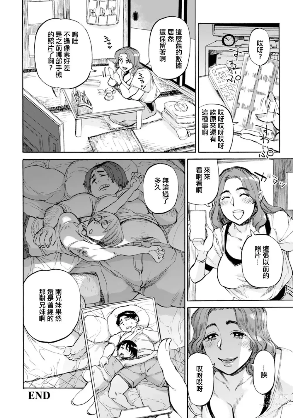 Page 20 of manga Getsuyoubi no Koibito-tachi - Lovers of Monday Ch. 2