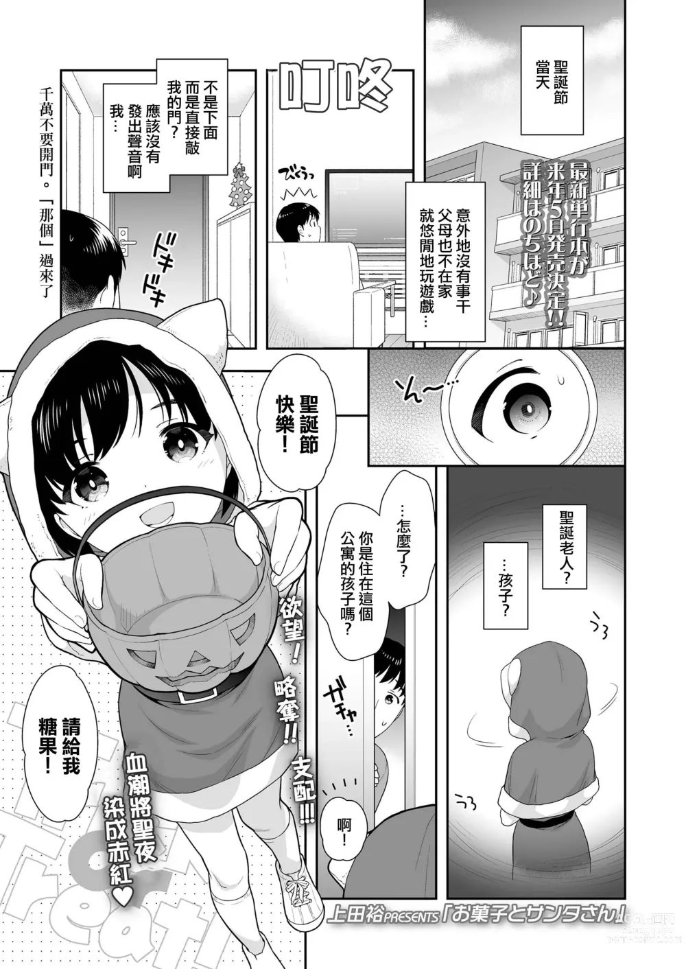 Page 1 of manga Okashi to Santa-san