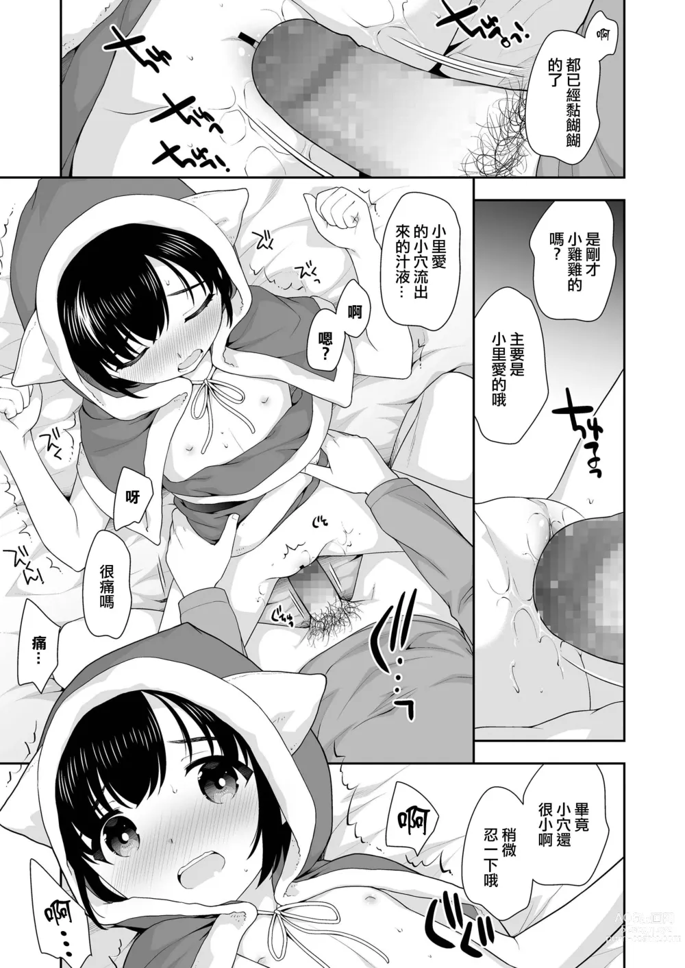 Page 11 of manga Okashi to Santa-san