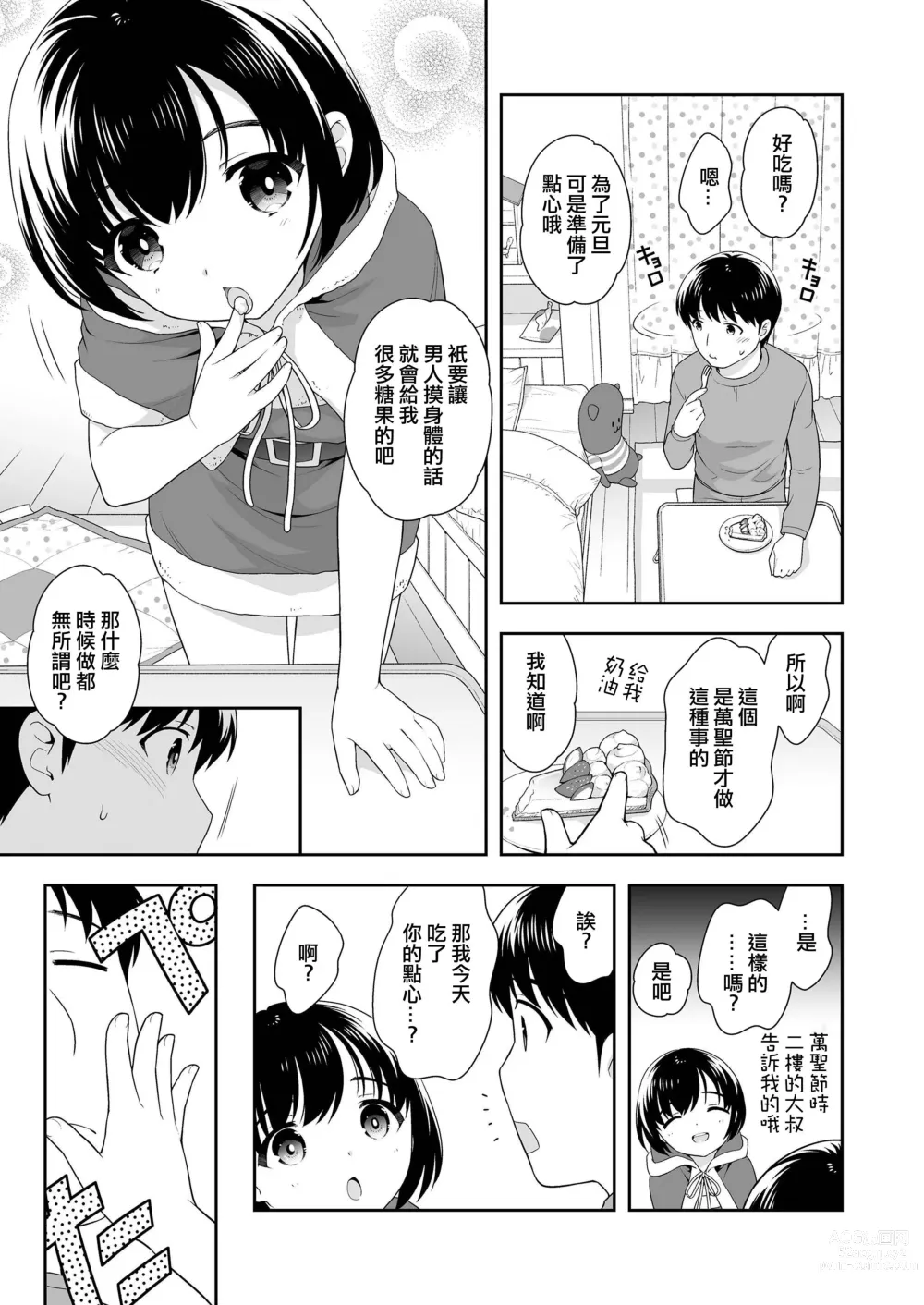 Page 3 of manga Okashi to Santa-san