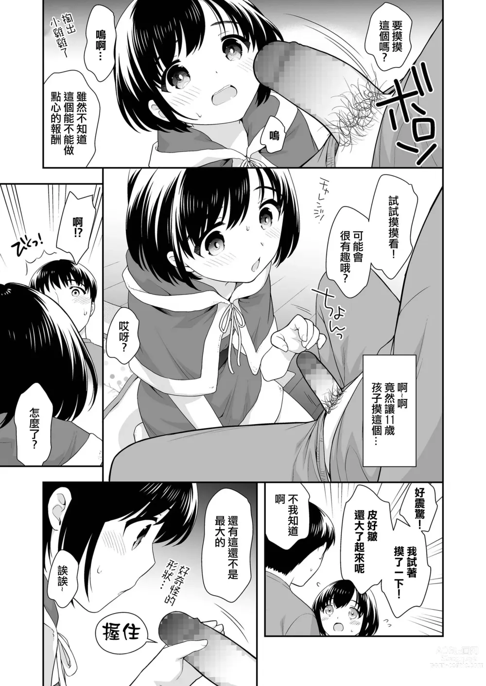 Page 5 of manga Okashi to Santa-san