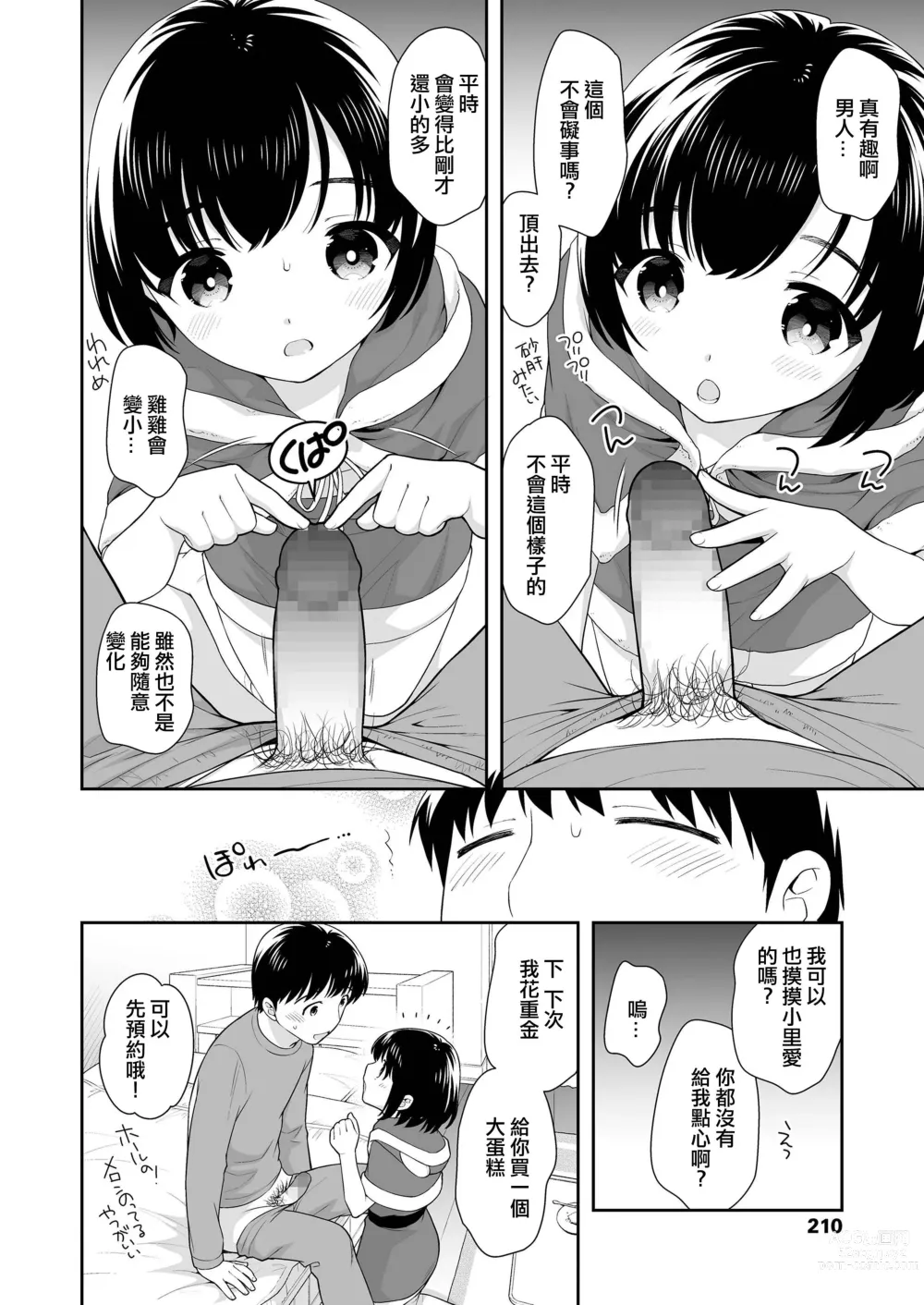 Page 6 of manga Okashi to Santa-san