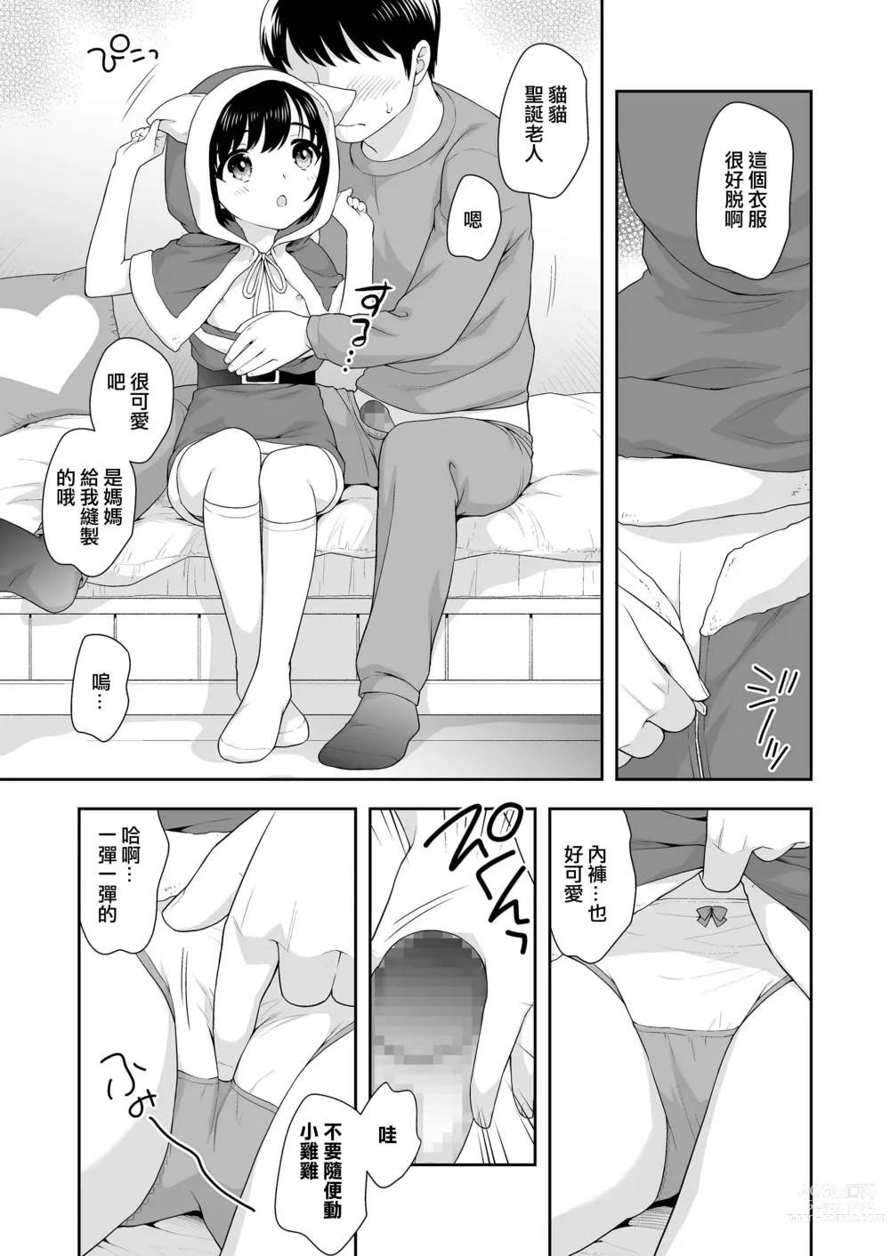 Page 7 of manga Okashi to Santa-san