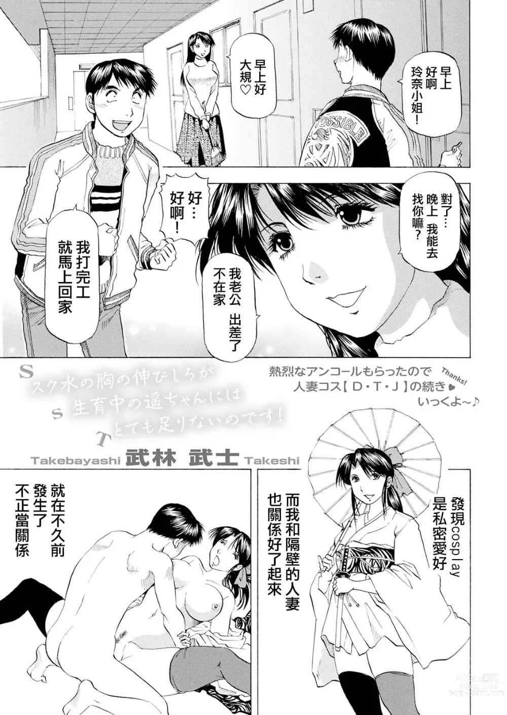 Page 1 of manga S.S.T