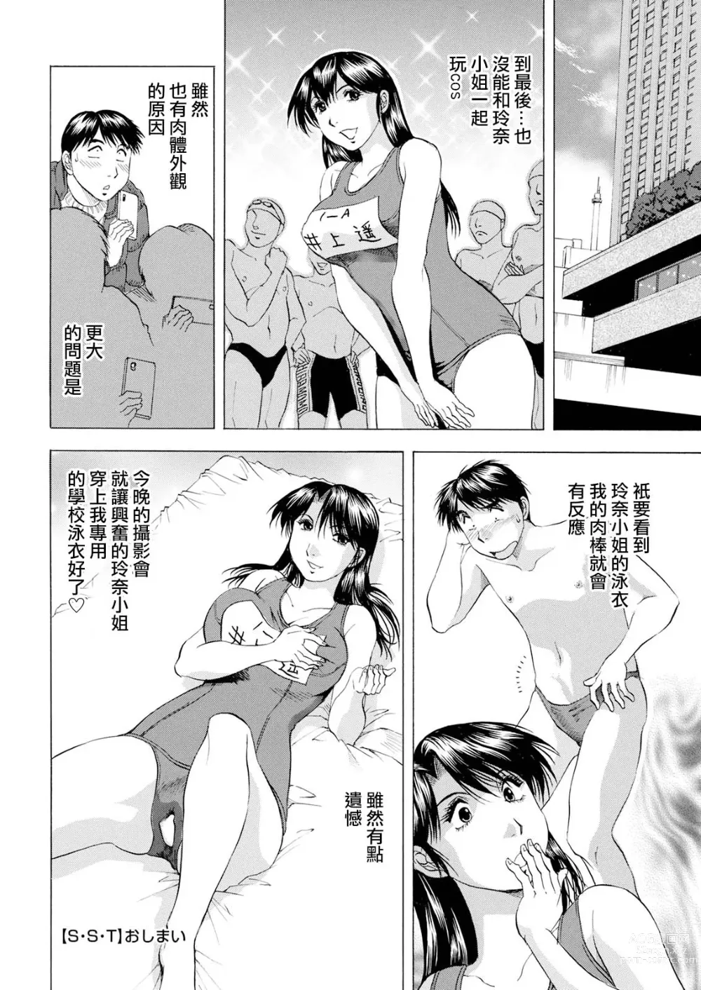 Page 20 of manga S.S.T