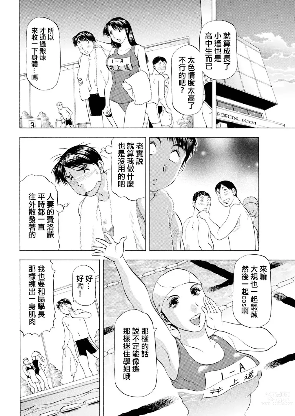 Page 4 of manga S.S.T
