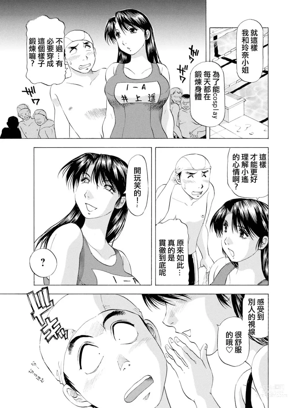 Page 5 of manga S.S.T