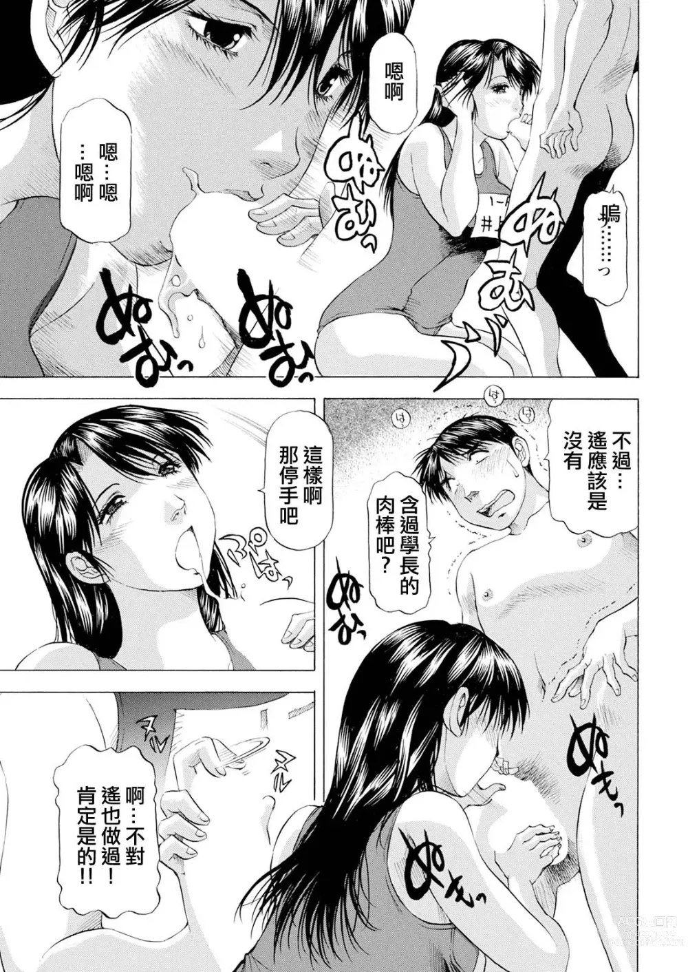Page 7 of manga S.S.T