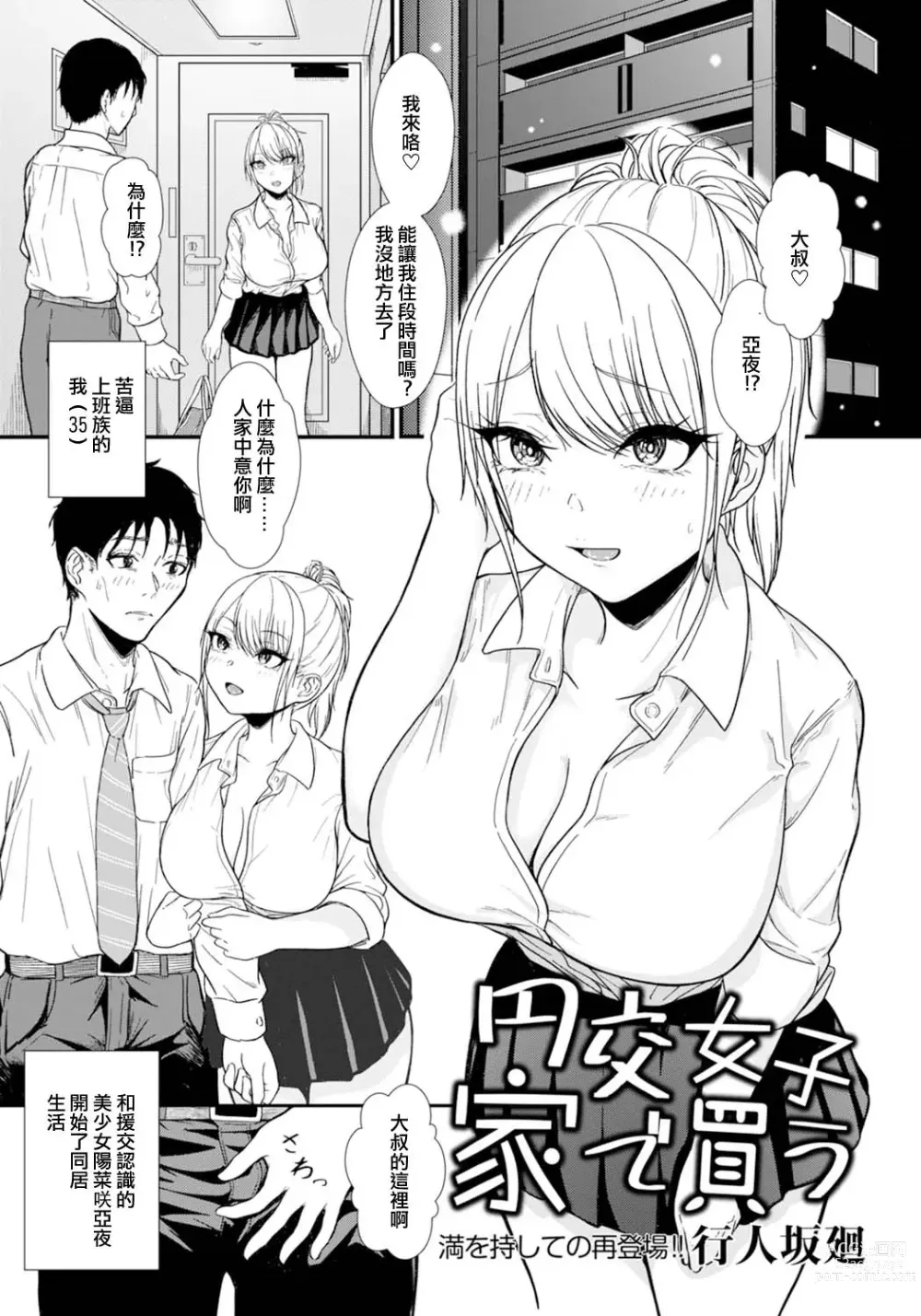 Page 1 of manga Enkou Shoujo Ie de Kau