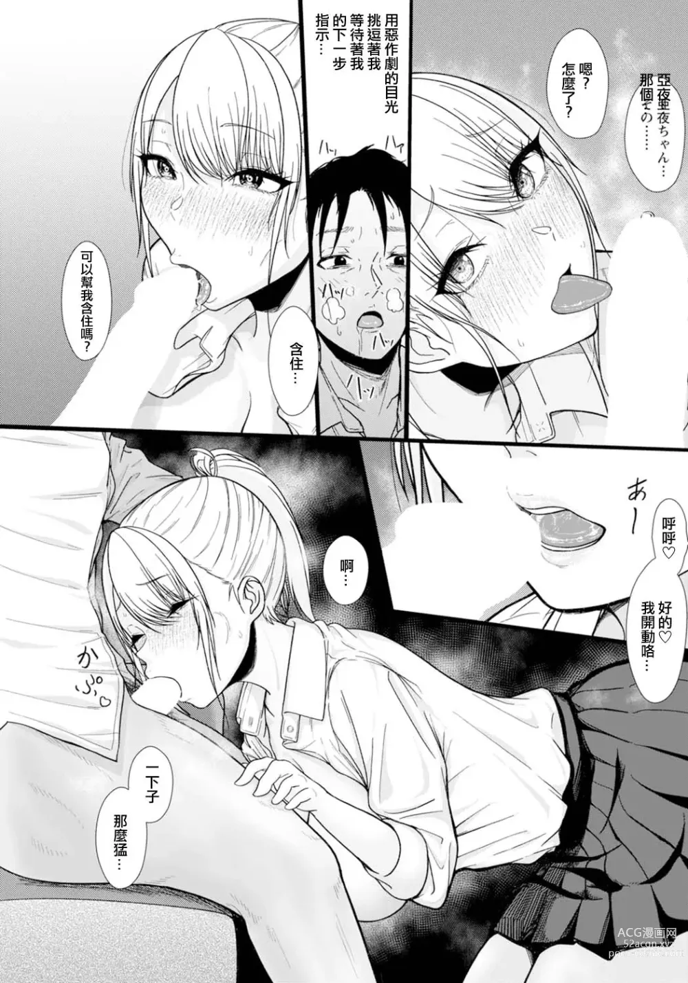 Page 6 of manga Enkou Shoujo Ie de Kau