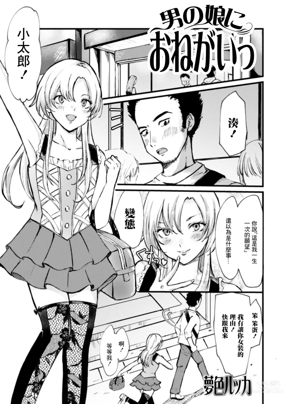 Page 1 of manga Otoko ni  Onegai