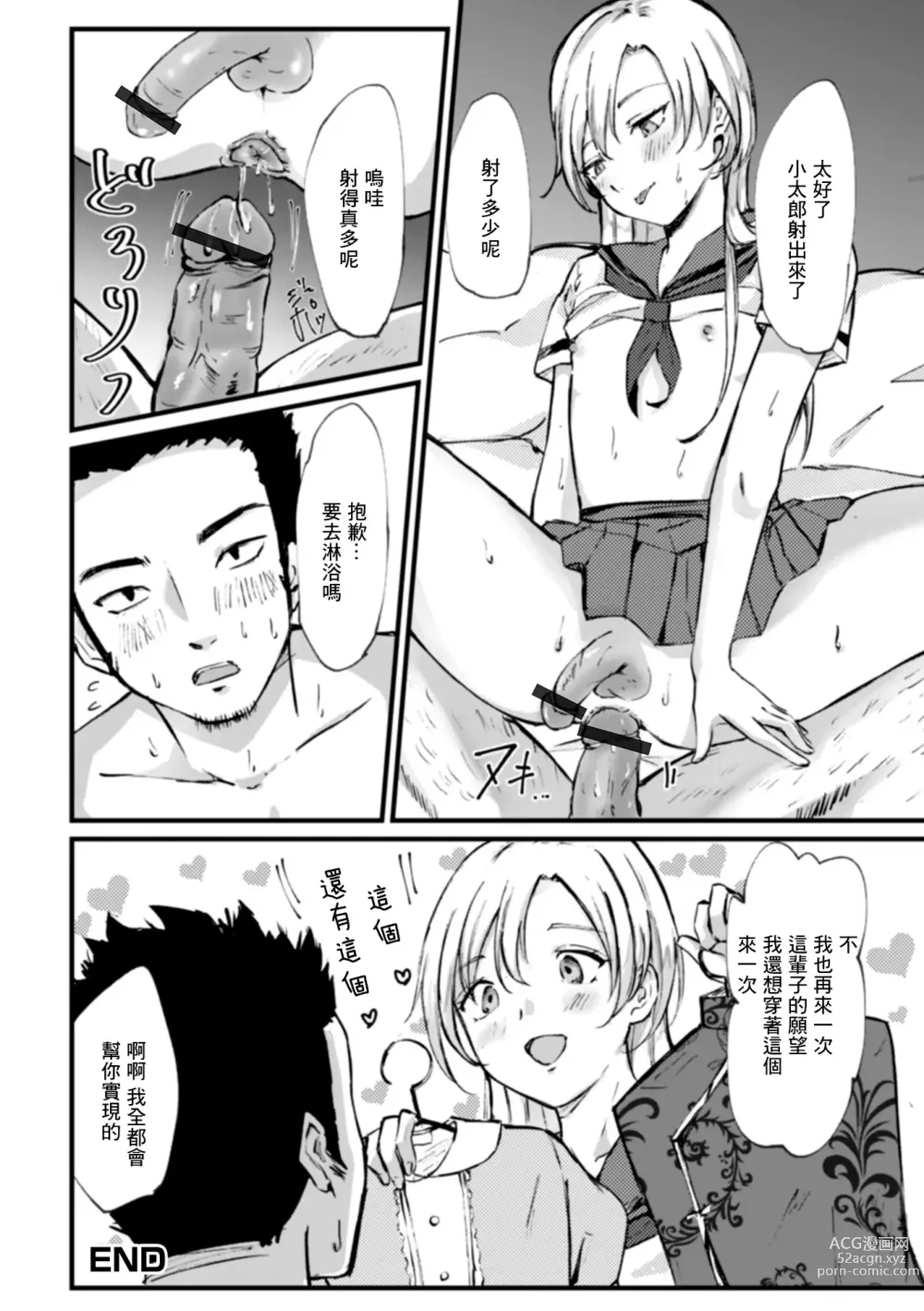 Page 16 of manga Otoko ni  Onegai
